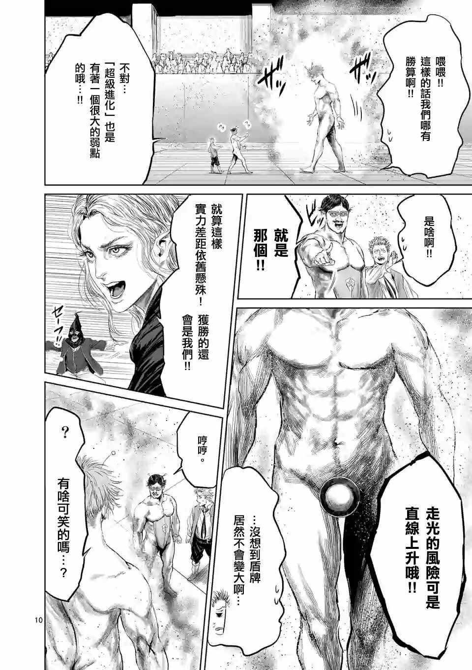 《摇摆的邪剑先生》漫画最新章节第40话免费下拉式在线观看章节第【13】张图片