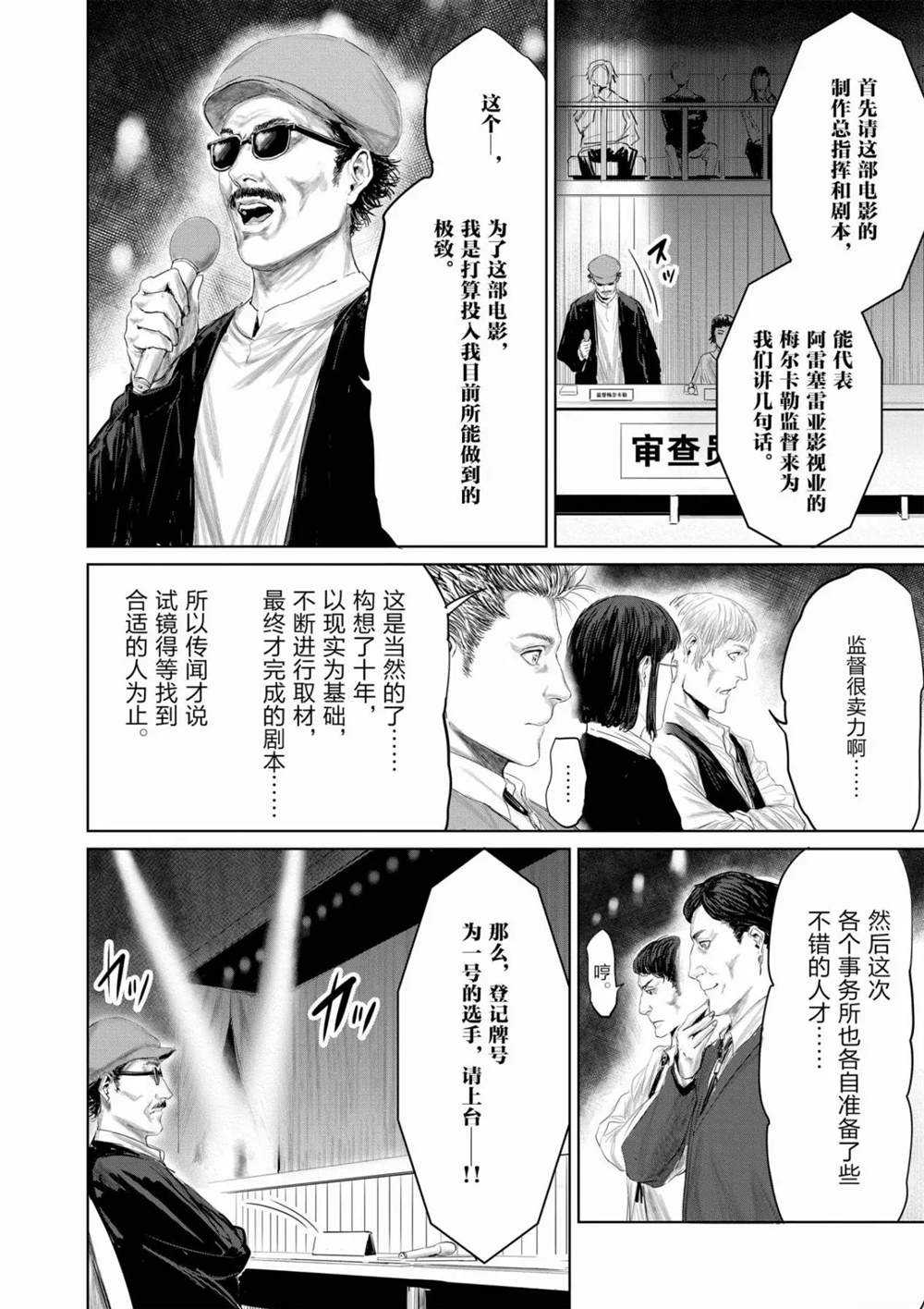 《摇摆的邪剑先生》漫画最新章节第69话 试看版免费下拉式在线观看章节第【8】张图片