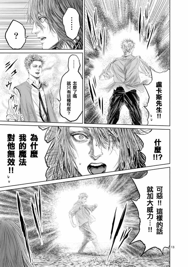 《摇摆的邪剑先生》漫画最新章节第31话免费下拉式在线观看章节第【13】张图片