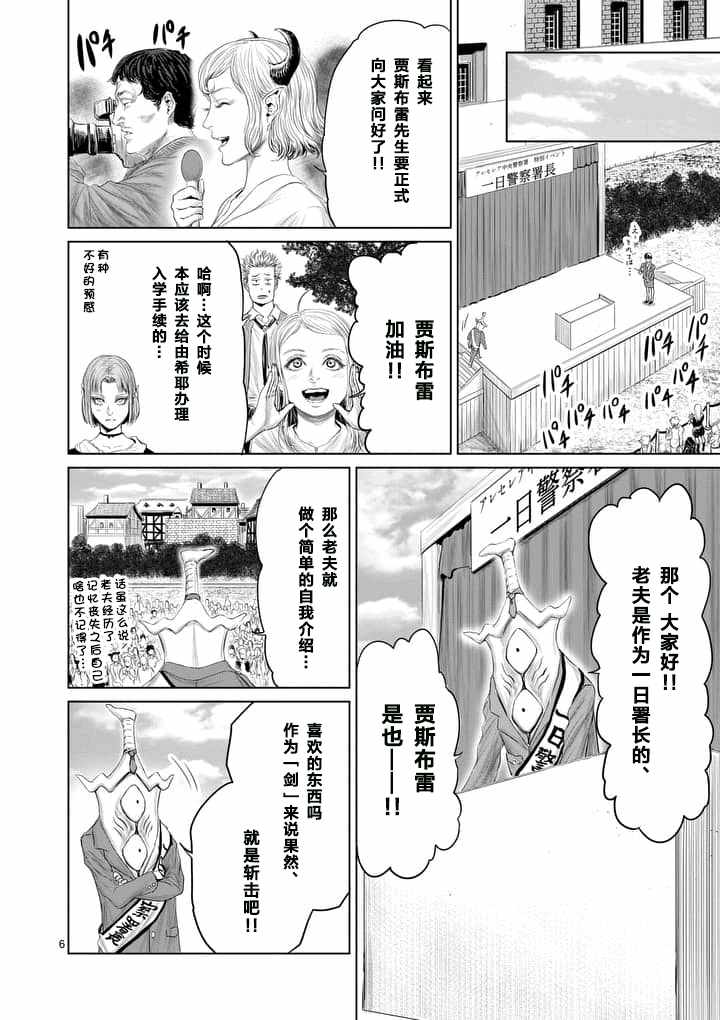 《摇摆的邪剑先生》漫画最新章节第16话免费下拉式在线观看章节第【6】张图片