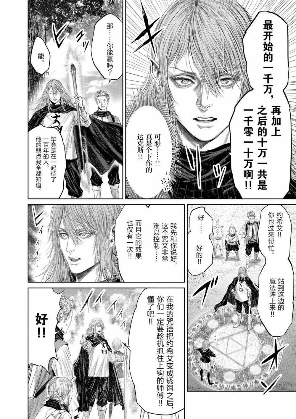 《摇摆的邪剑先生》漫画最新章节第64话 试看版免费下拉式在线观看章节第【14】张图片