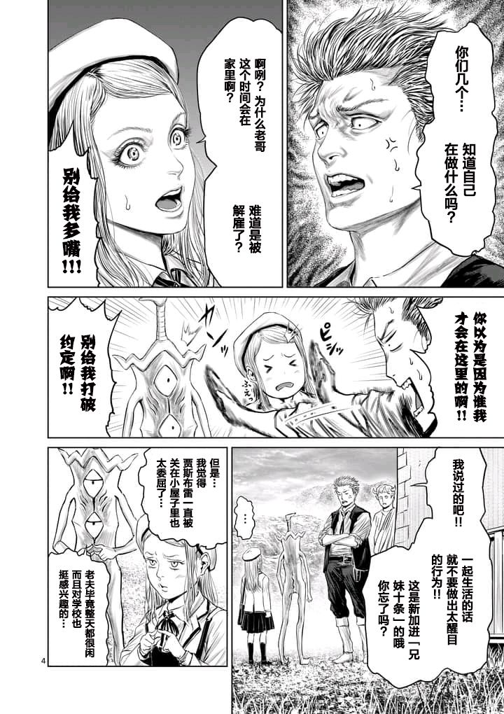 《摇摆的邪剑先生》漫画最新章节第6话免费下拉式在线观看章节第【4】张图片