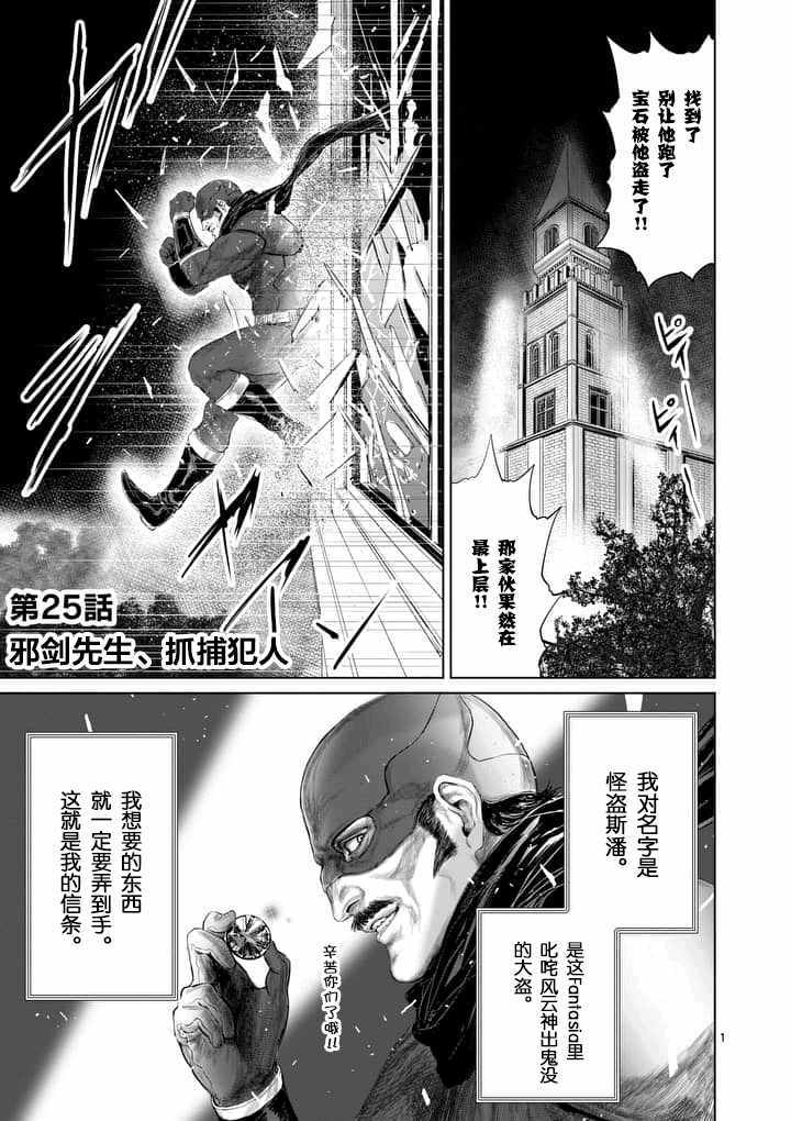 《摇摆的邪剑先生》漫画最新章节第25话免费下拉式在线观看章节第【1】张图片