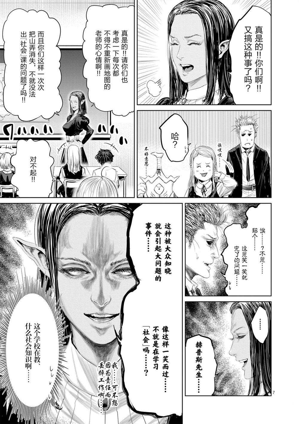 《摇摆的邪剑先生》漫画最新章节第50话 试看版免费下拉式在线观看章节第【7】张图片