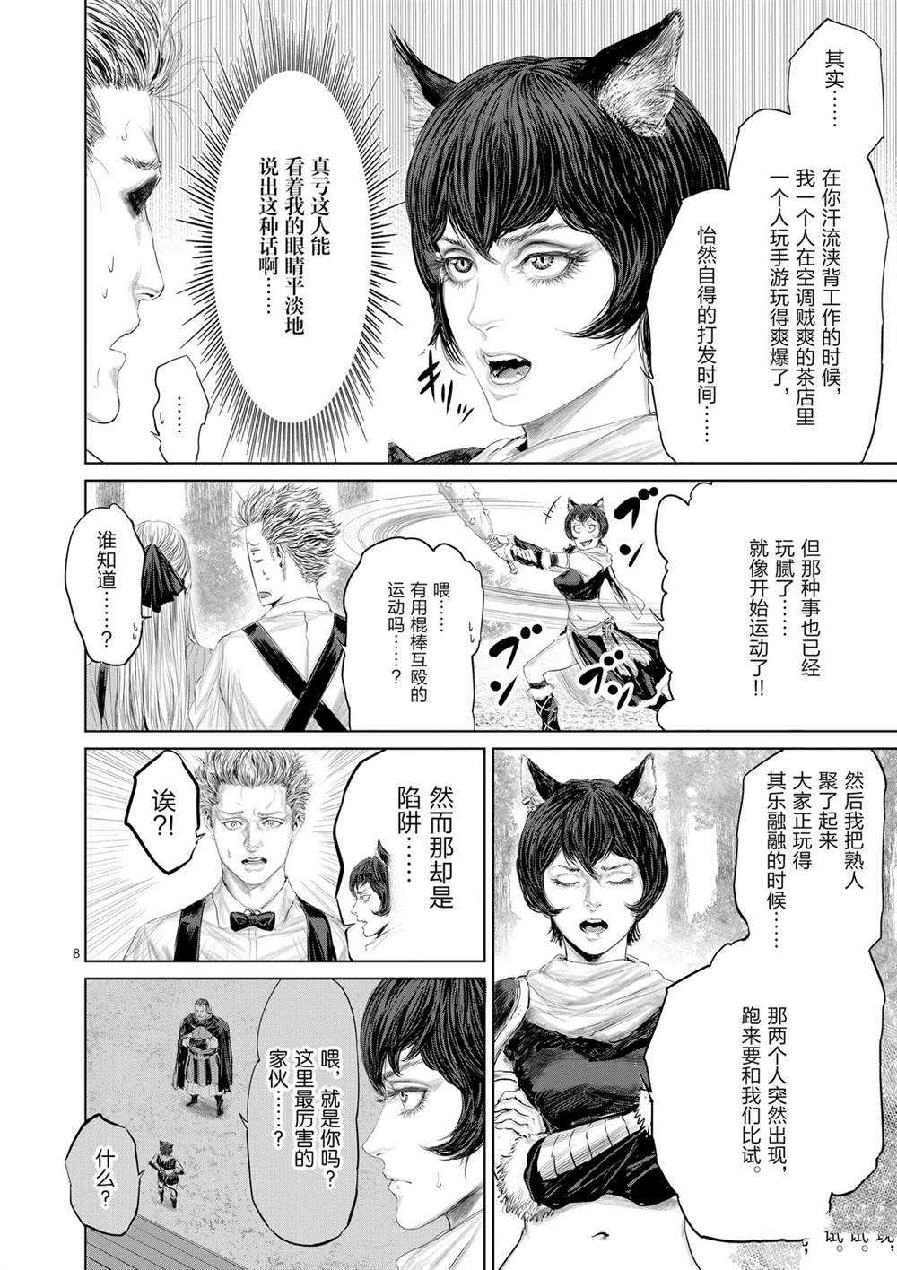 《摇摆的邪剑先生》漫画最新章节第48话 试看版免费下拉式在线观看章节第【8】张图片