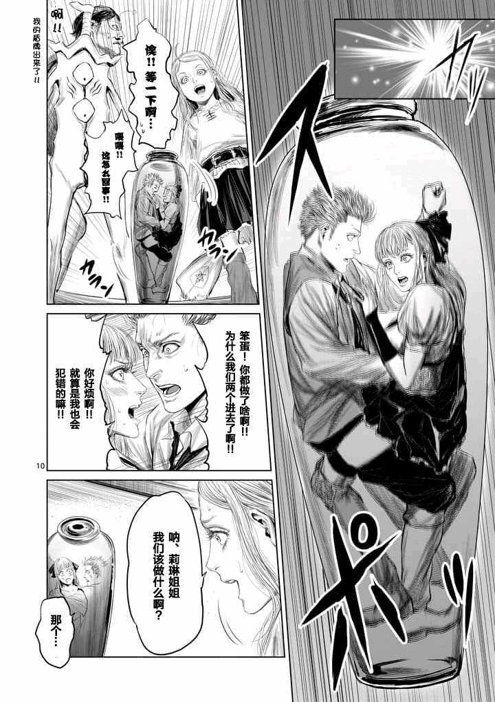 《摇摆的邪剑先生》漫画最新章节第24话免费下拉式在线观看章节第【10】张图片