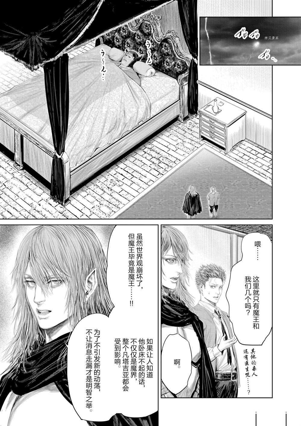 《摇摆的邪剑先生》漫画最新章节第81话 试看版免费下拉式在线观看章节第【12】张图片