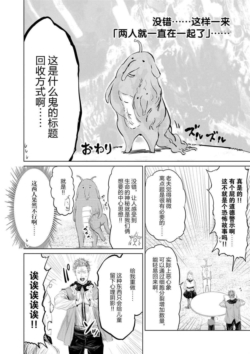 《摇摆的邪剑先生》漫画最新章节第85话 试看版免费下拉式在线观看章节第【12】张图片