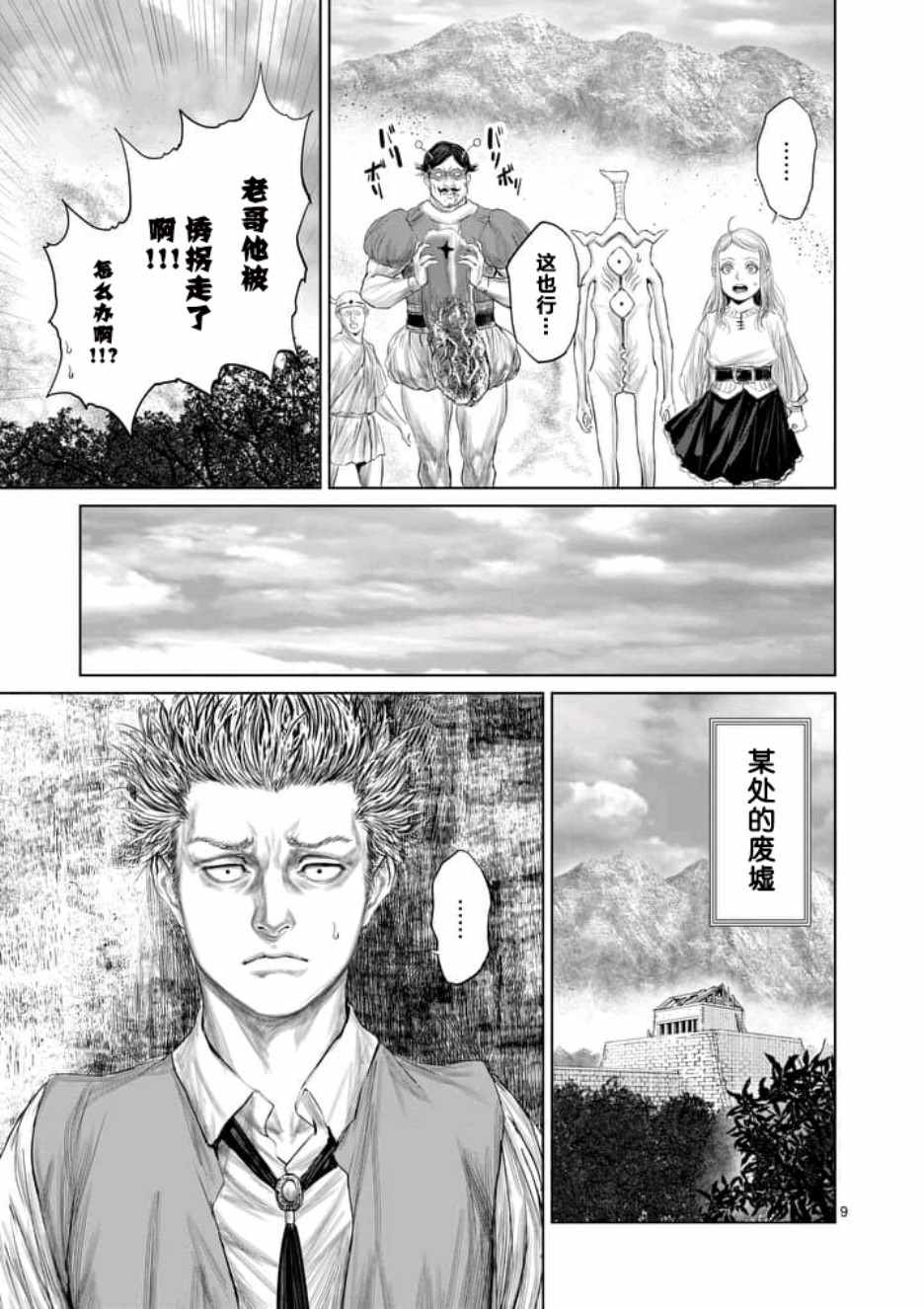 《摇摆的邪剑先生》漫画最新章节第13话免费下拉式在线观看章节第【9】张图片