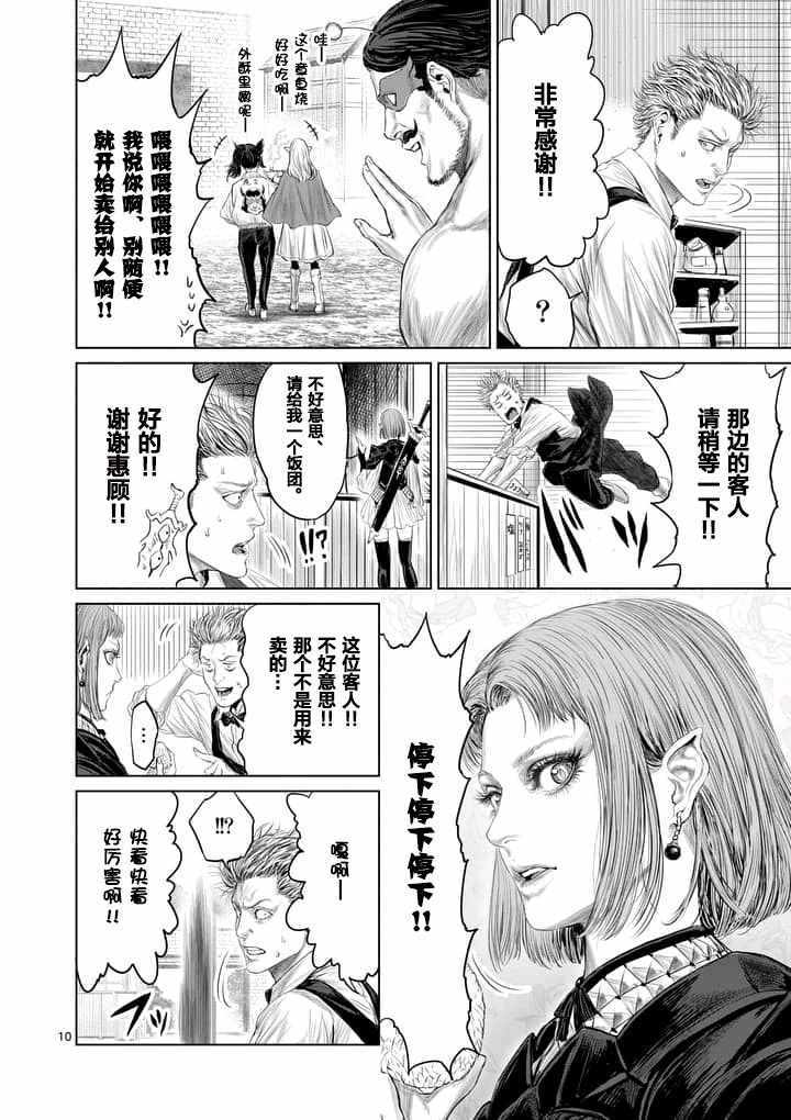 《摇摆的邪剑先生》漫画最新章节第11话免费下拉式在线观看章节第【10】张图片