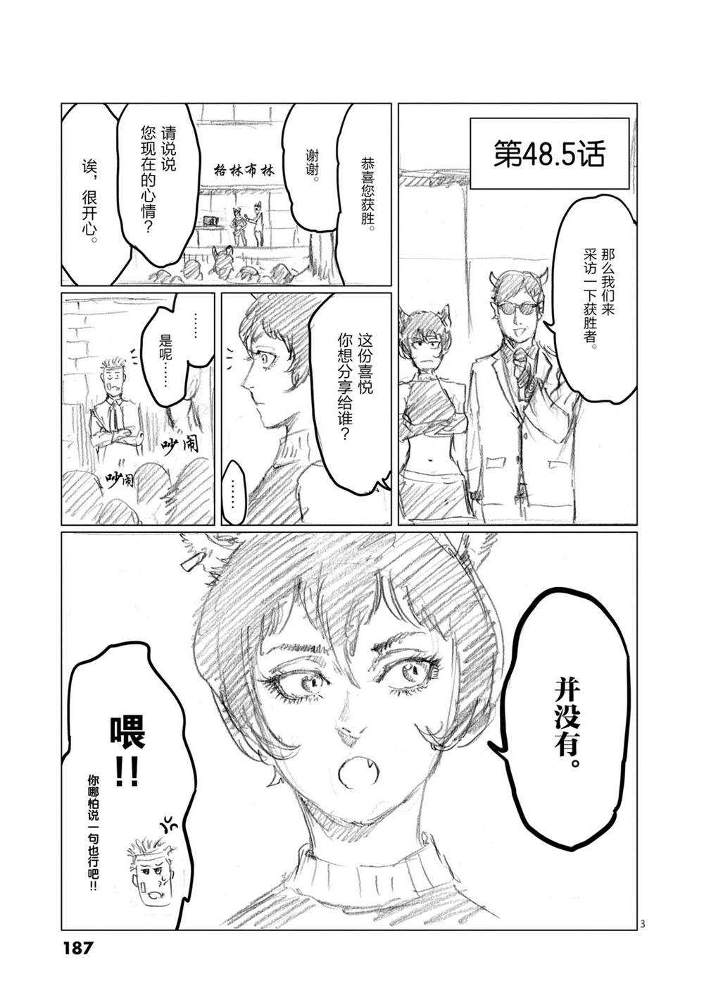 《摇摆的邪剑先生》漫画最新章节第50话 试看版免费下拉式在线观看章节第【21】张图片