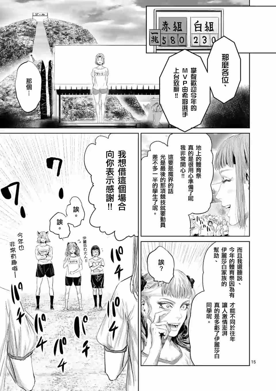 《摇摆的邪剑先生》漫画最新章节第37话免费下拉式在线观看章节第【15】张图片