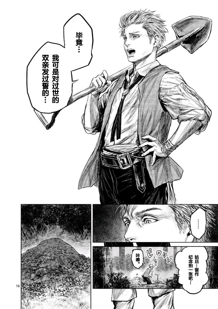 《摇摆的邪剑先生》漫画最新章节第1话免费下拉式在线观看章节第【16】张图片