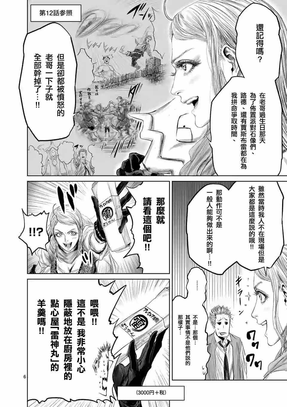 《摇摆的邪剑先生》漫画最新章节第42话免费下拉式在线观看章节第【9】张图片