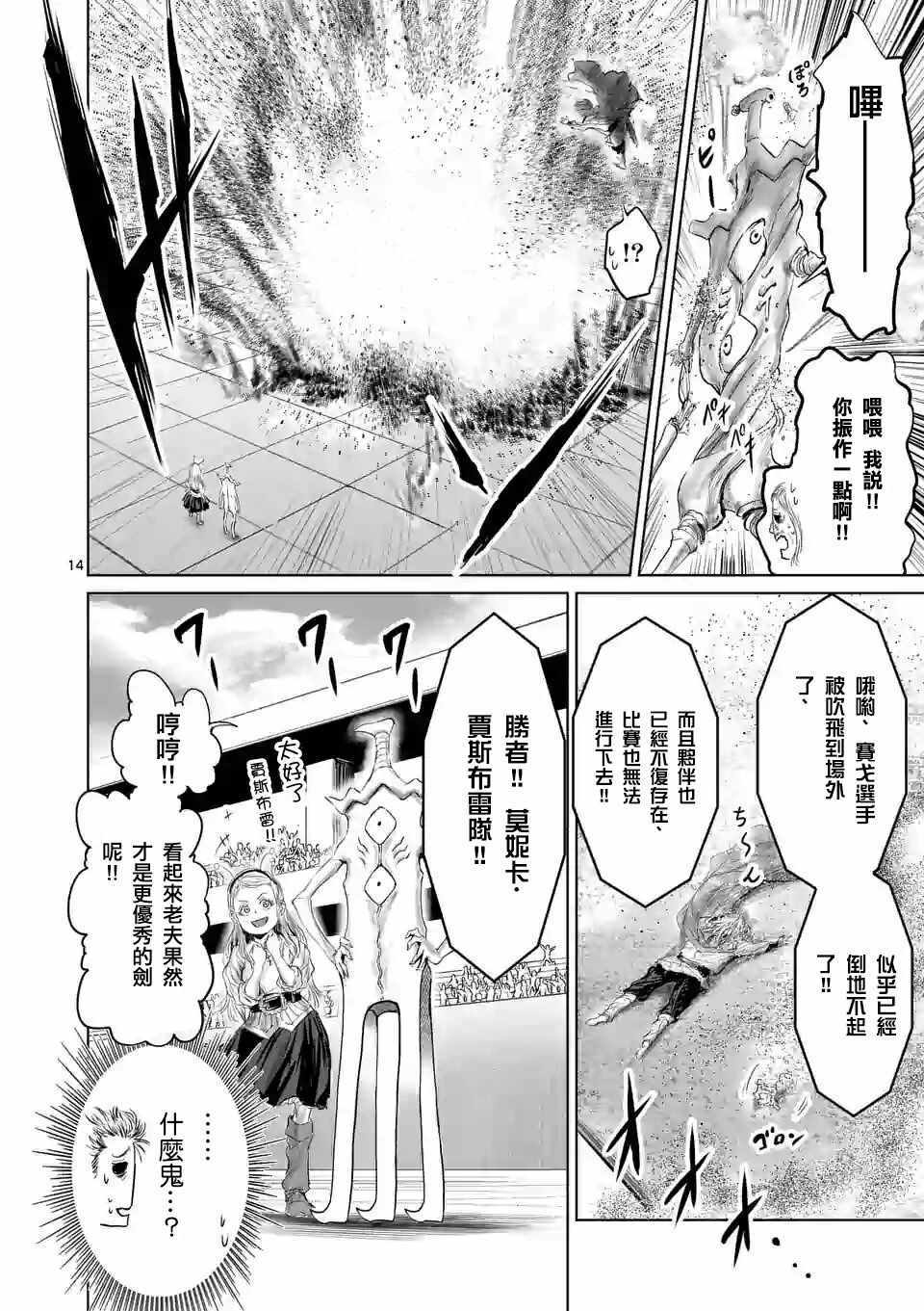 《摇摆的邪剑先生》漫画最新章节第39话免费下拉式在线观看章节第【17】张图片