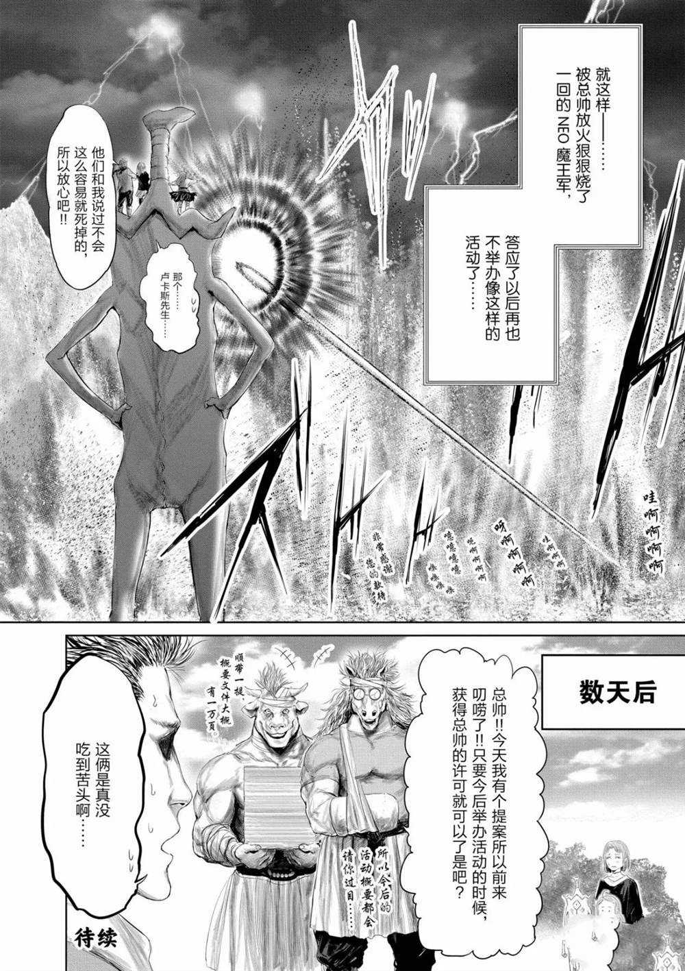 《摇摆的邪剑先生》漫画最新章节第53话 试看版免费下拉式在线观看章节第【16】张图片