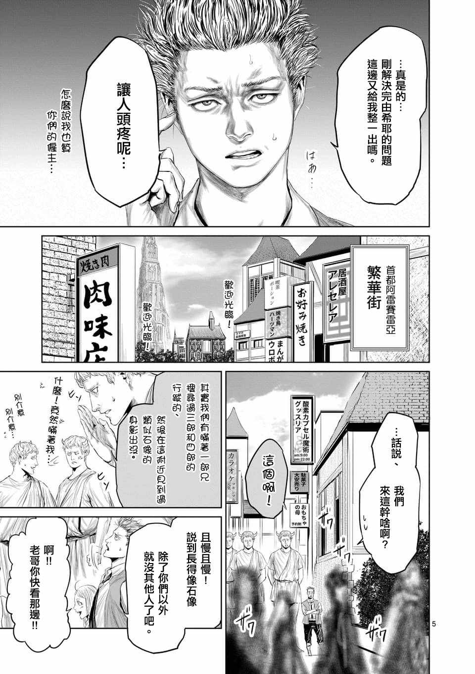 《摇摆的邪剑先生》漫画最新章节第34话免费下拉式在线观看章节第【5】张图片