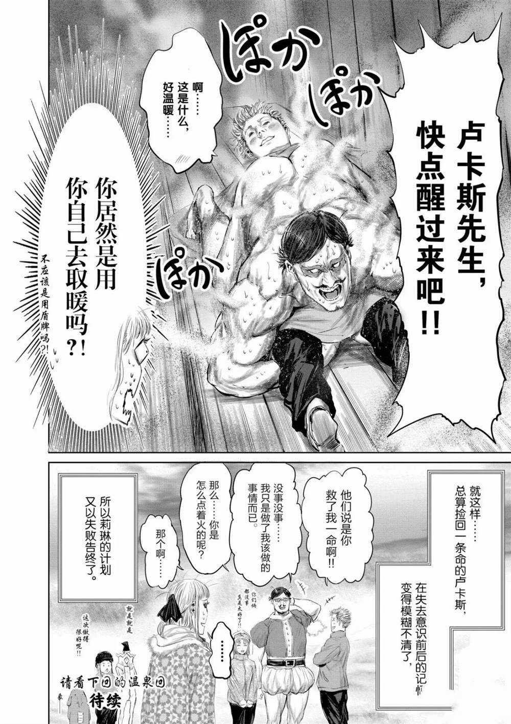 《摇摆的邪剑先生》漫画最新章节第54话 试看版免费下拉式在线观看章节第【18】张图片