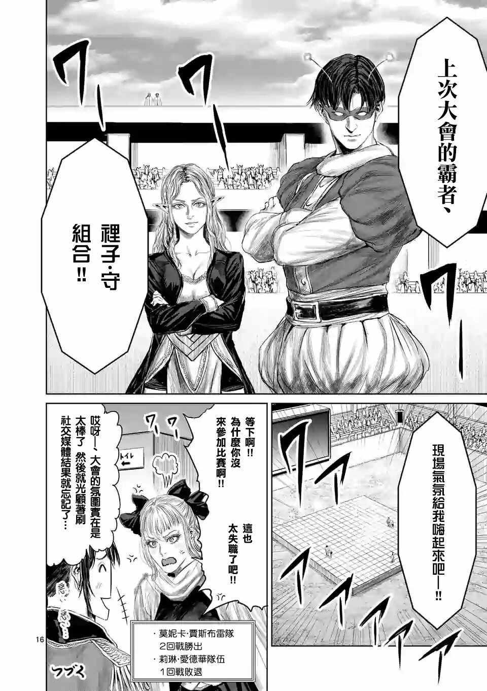 《摇摆的邪剑先生》漫画最新章节第39话免费下拉式在线观看章节第【19】张图片