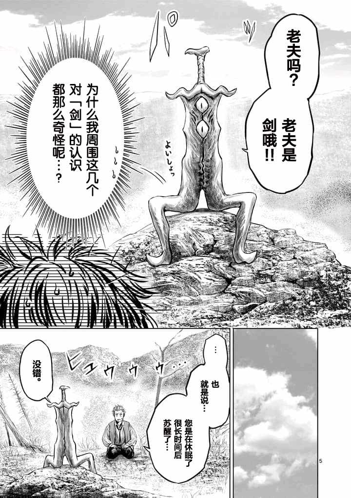 《摇摆的邪剑先生》漫画最新章节第2话免费下拉式在线观看章节第【5】张图片