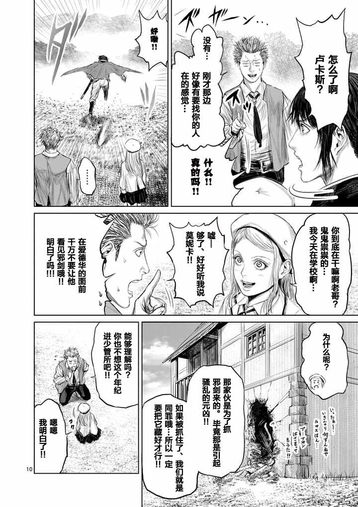 《摇摆的邪剑先生》漫画最新章节第7话免费下拉式在线观看章节第【10】张图片