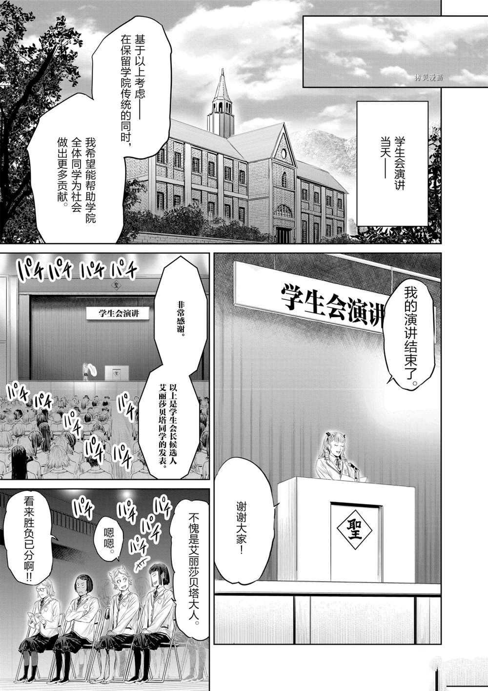 《摇摆的邪剑先生》漫画最新章节第89话 试看版免费下拉式在线观看章节第【9】张图片