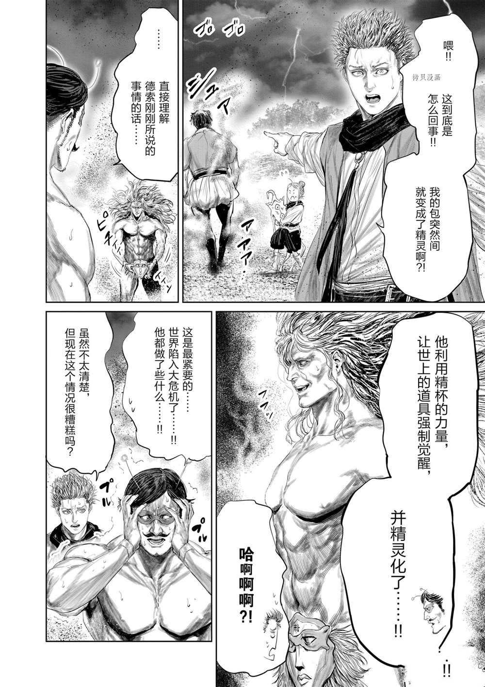 《摇摆的邪剑先生》漫画最新章节第76话 试看版免费下拉式在线观看章节第【6】张图片