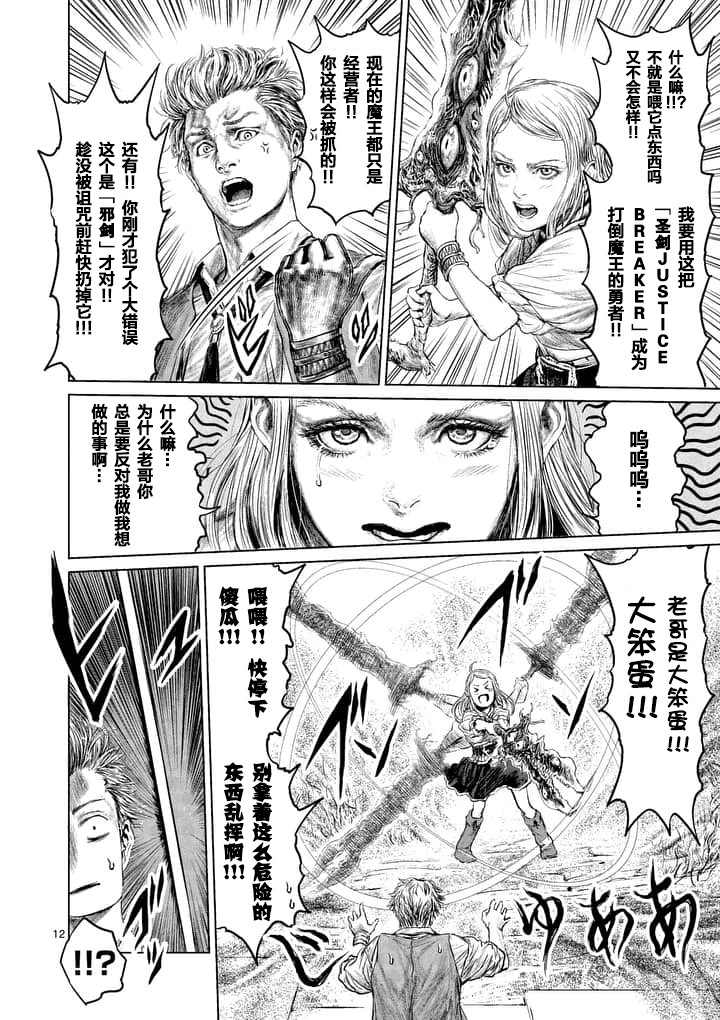 《摇摆的邪剑先生》漫画最新章节第1话免费下拉式在线观看章节第【12】张图片