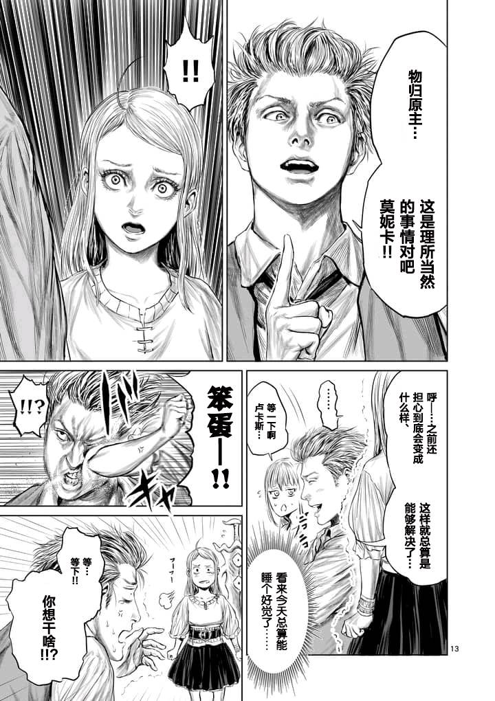 《摇摆的邪剑先生》漫画最新章节第3话免费下拉式在线观看章节第【13】张图片