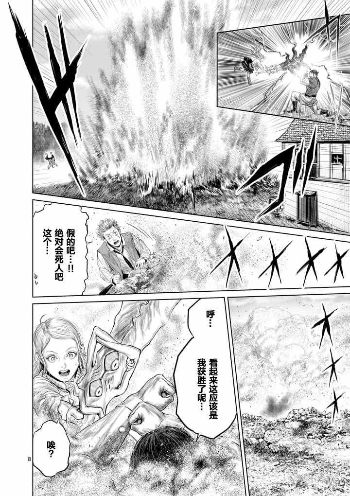 《摇摆的邪剑先生》漫画最新章节第10话免费下拉式在线观看章节第【8】张图片