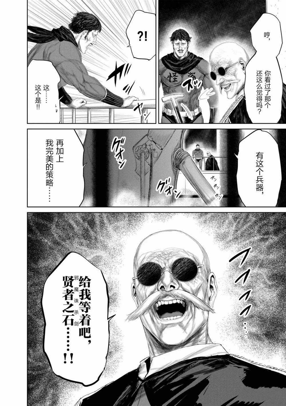 《摇摆的邪剑先生》漫画最新章节第68话 试看版免费下拉式在线观看章节第【2】张图片