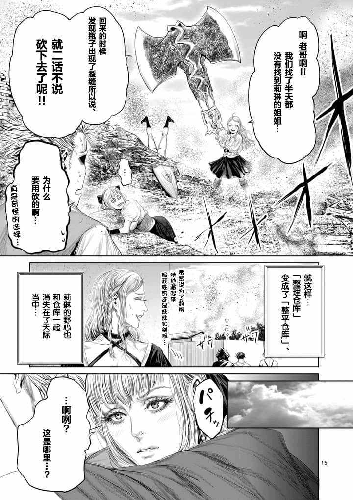 《摇摆的邪剑先生》漫画最新章节第24话免费下拉式在线观看章节第【15】张图片