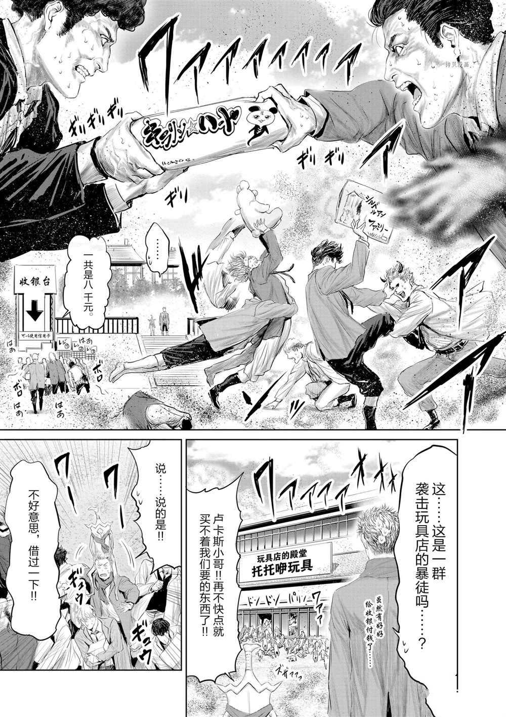 《摇摆的邪剑先生》漫画最新章节第84话 试看版免费下拉式在线观看章节第【7】张图片