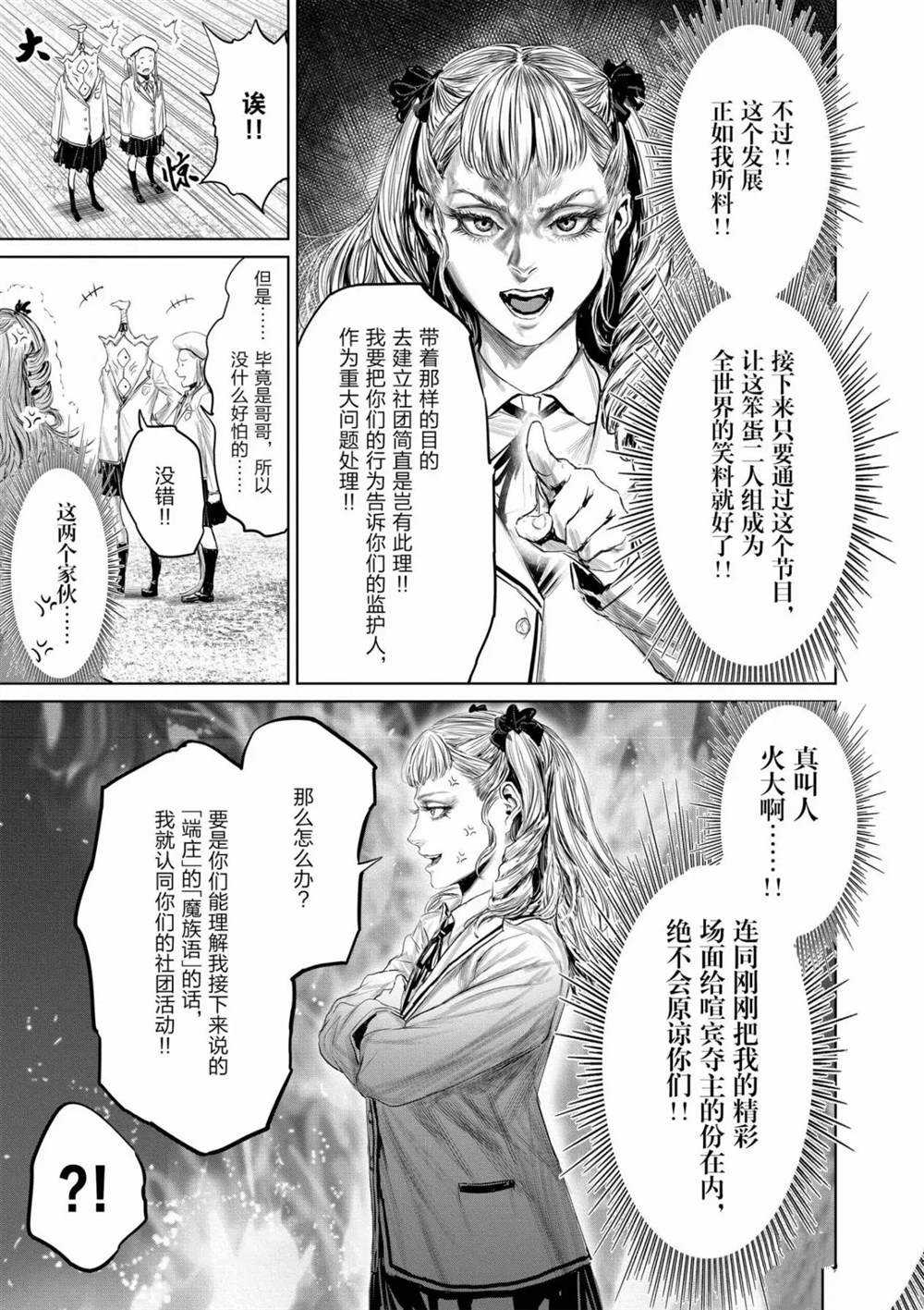 《摇摆的邪剑先生》漫画最新章节第59话 试看版免费下拉式在线观看章节第【13】张图片