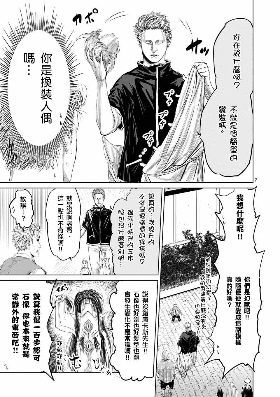 《摇摆的邪剑先生》漫画最新章节第34话免费下拉式在线观看章节第【7】张图片