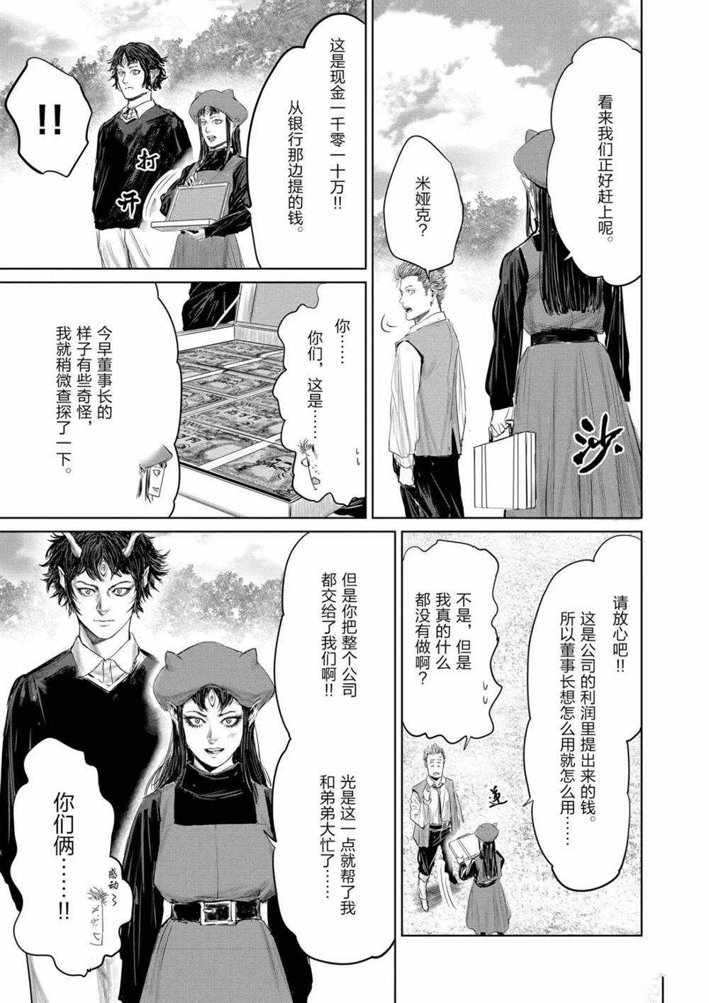 《摇摆的邪剑先生》漫画最新章节第66话 试看版免费下拉式在线观看章节第【13】张图片