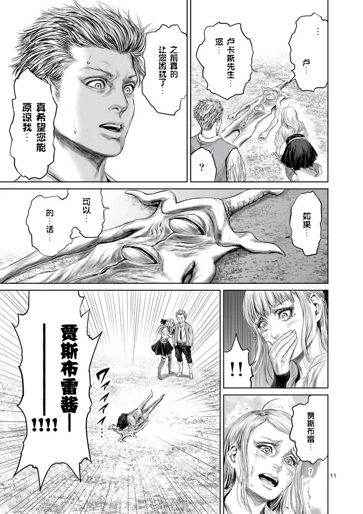 《摇摆的邪剑先生》漫画最新章节第4话免费下拉式在线观看章节第【11】张图片