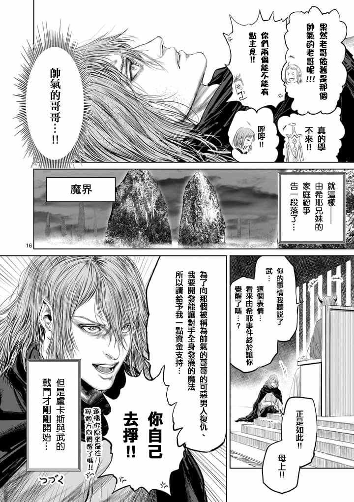 《摇摆的邪剑先生》漫画最新章节第31话免费下拉式在线观看章节第【16】张图片