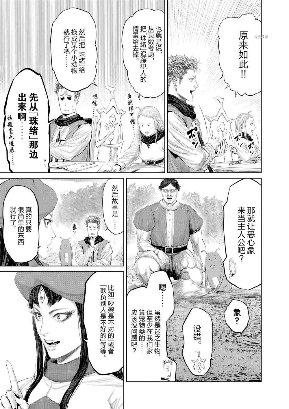 《摇摆的邪剑先生》漫画最新章节第85话 试看版免费下拉式在线观看章节第【5】张图片