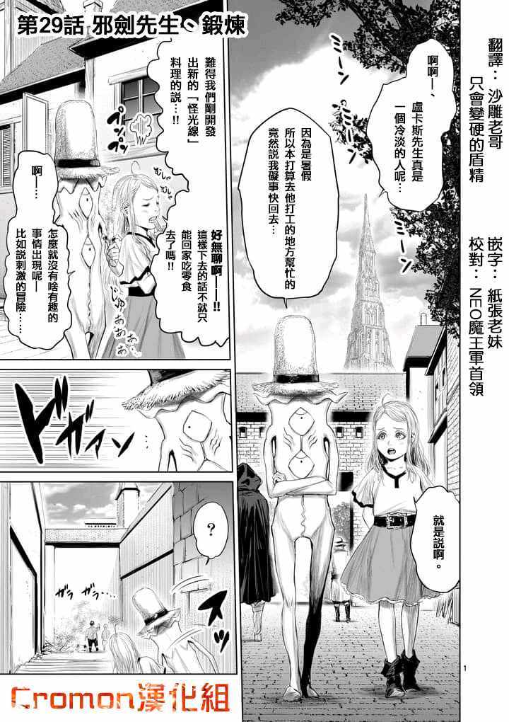 《摇摆的邪剑先生》漫画最新章节第29话免费下拉式在线观看章节第【1】张图片