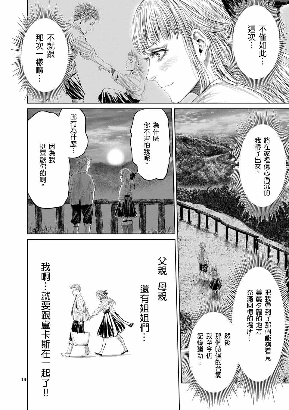 《摇摆的邪剑先生》漫画最新章节第35话免费下拉式在线观看章节第【14】张图片