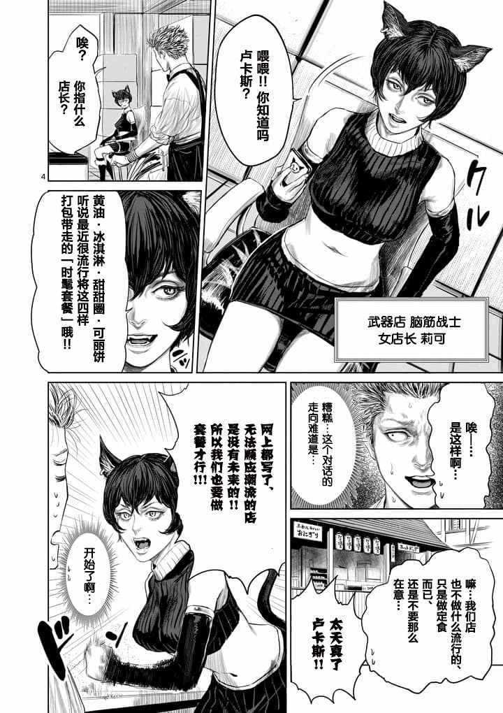 《摇摆的邪剑先生》漫画最新章节第11话免费下拉式在线观看章节第【4】张图片