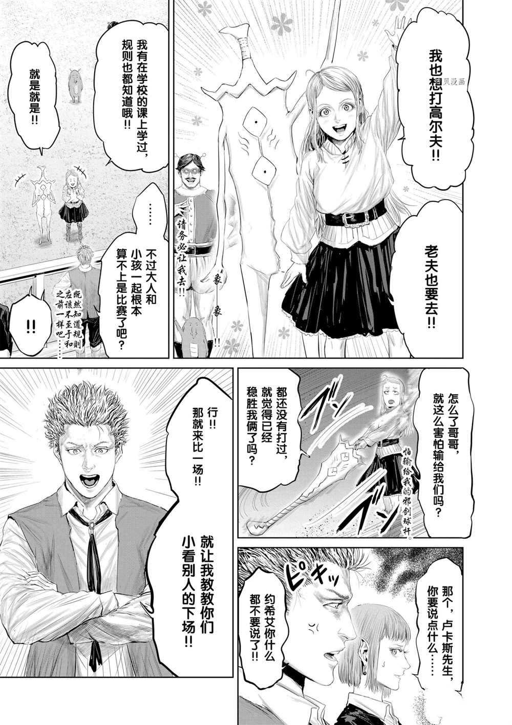 《摇摆的邪剑先生》漫画最新章节第90话 试看版免费下拉式在线观看章节第【3】张图片