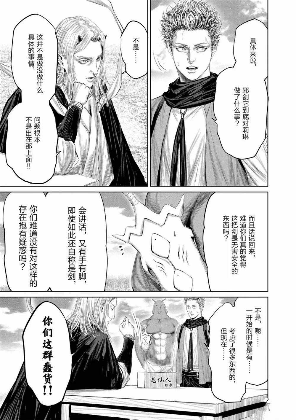 《摇摆的邪剑先生》漫画最新章节第65话 试看版免费下拉式在线观看章节第【3】张图片