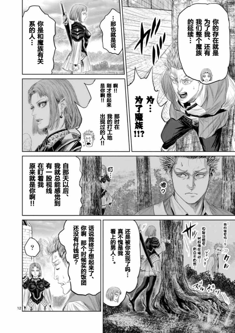 《摇摆的邪剑先生》漫画最新章节第13话免费下拉式在线观看章节第【12】张图片