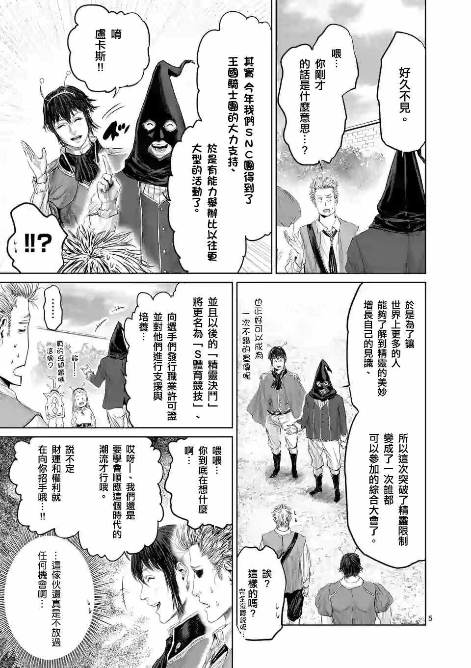 《摇摆的邪剑先生》漫画最新章节第38话免费下拉式在线观看章节第【5】张图片