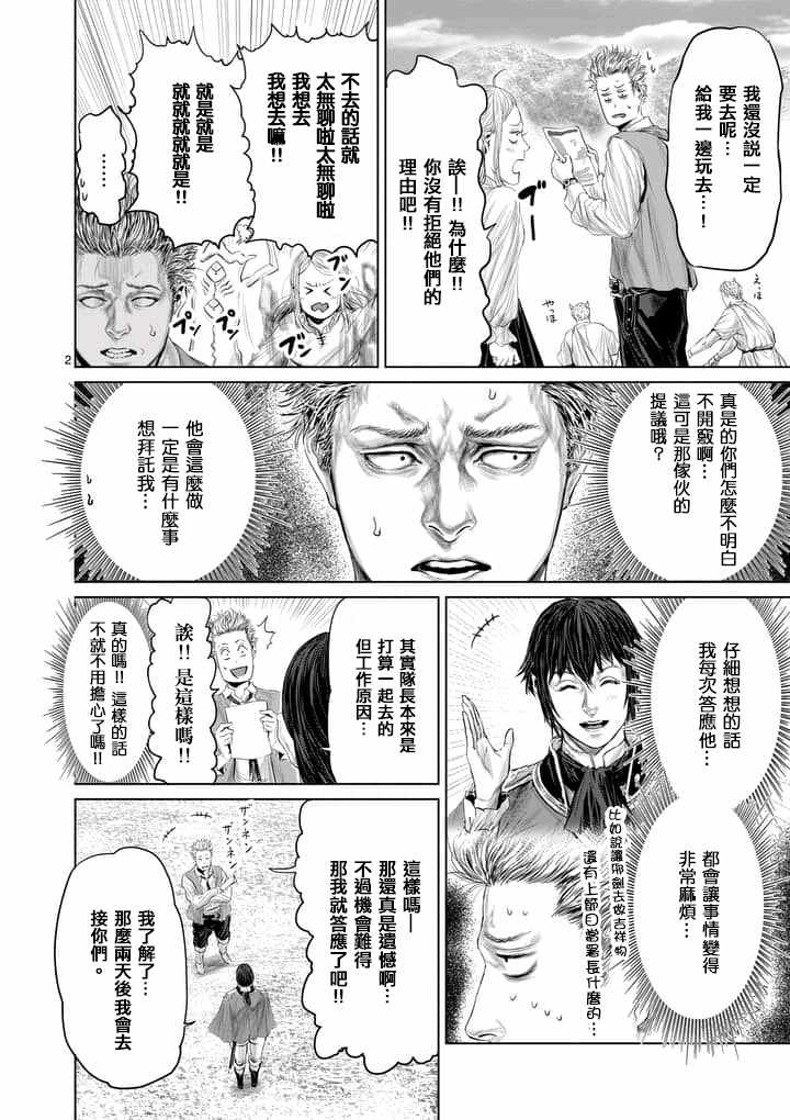 《摇摆的邪剑先生》漫画最新章节第26话免费下拉式在线观看章节第【2】张图片