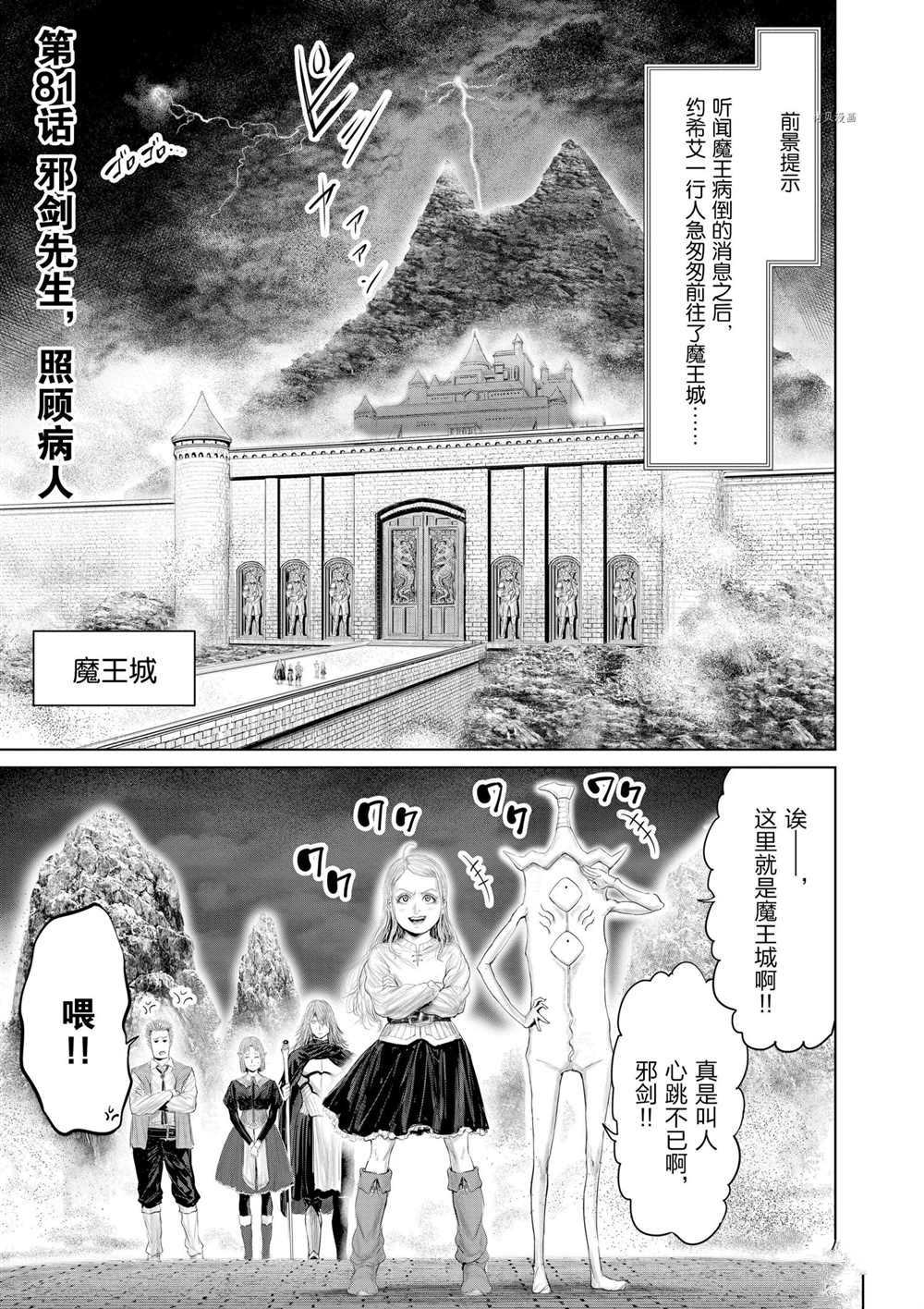 《摇摆的邪剑先生》漫画最新章节第81话 试看版免费下拉式在线观看章节第【6】张图片