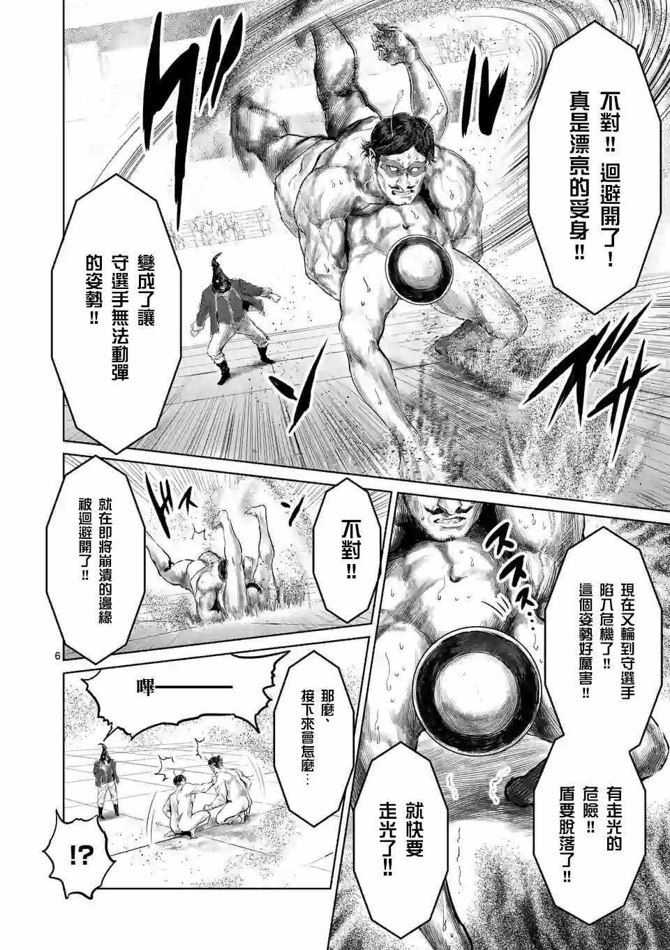 《摇摆的邪剑先生》漫画最新章节第40话免费下拉式在线观看章节第【9】张图片