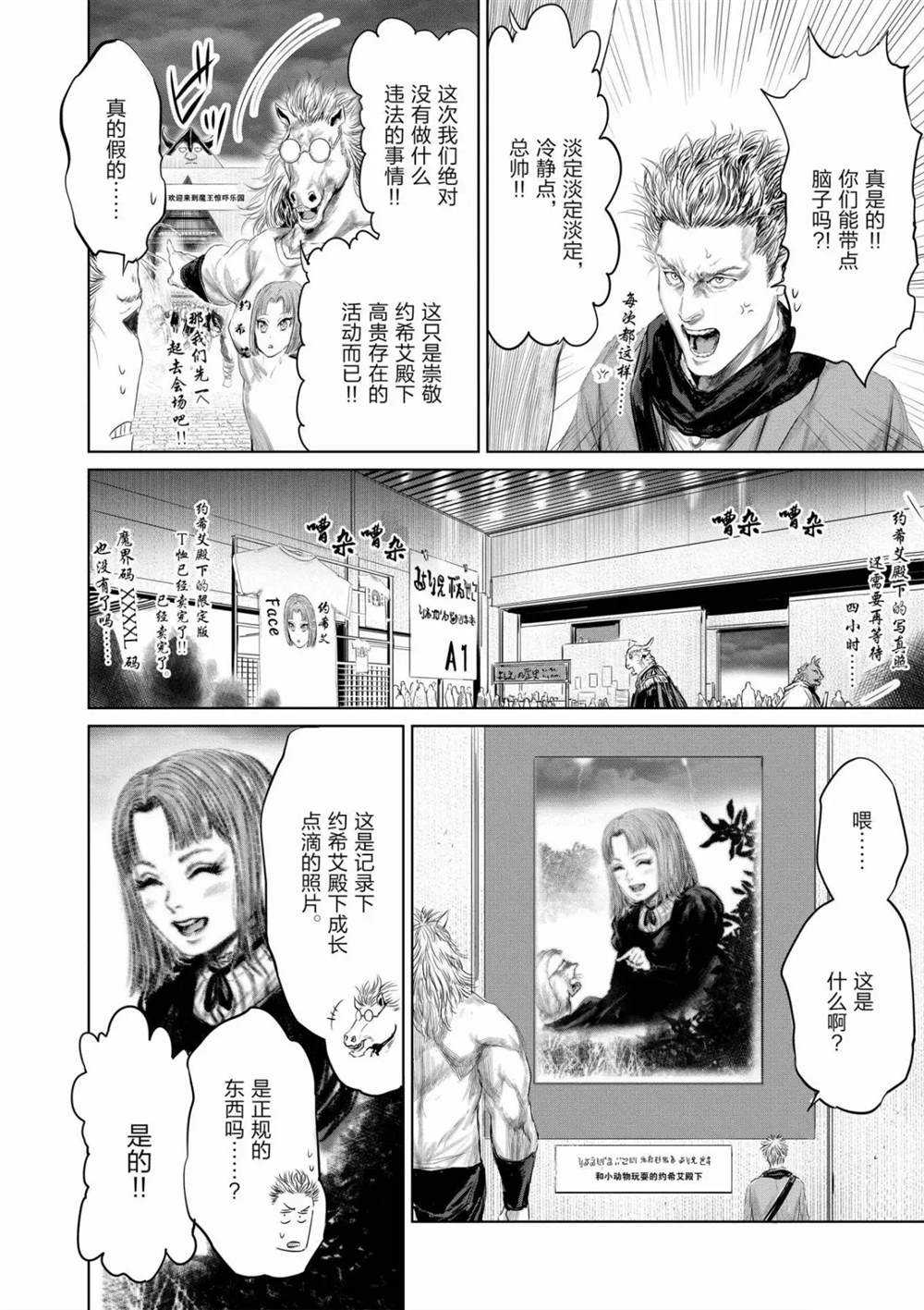 《摇摆的邪剑先生》漫画最新章节第53话 试看版免费下拉式在线观看章节第【6】张图片